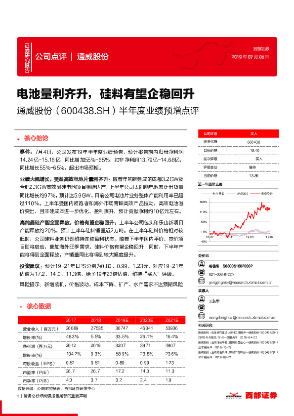 半年度业绩预增点评：电池量利齐升，硅料有望企稳回升