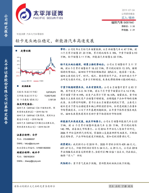 轻卡龙头地位稳定，新能源汽车高速发展