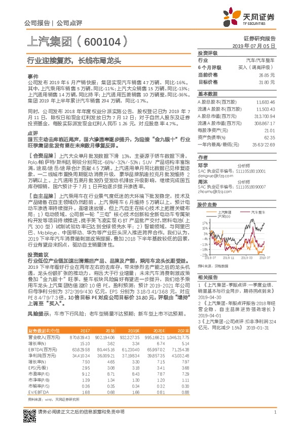 行业迎接复苏，长线布局龙头