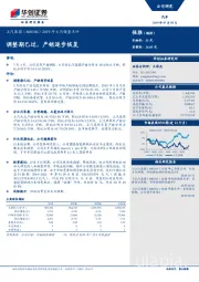 2019年6月份销量点评：调整期已过，产销逐步恢复