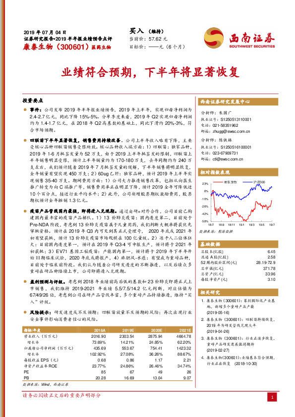 业绩符合预期，下半年将显著恢复