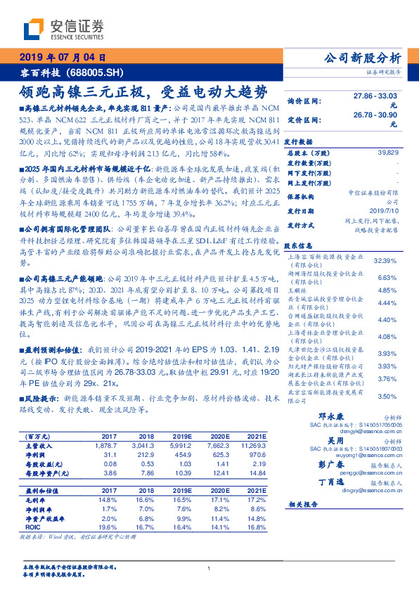 领跑高镍三元正极，受益电动大趋势