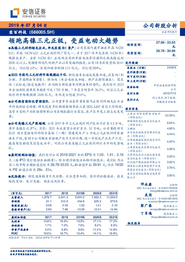 领跑高镍三元正极，受益电动大趋势