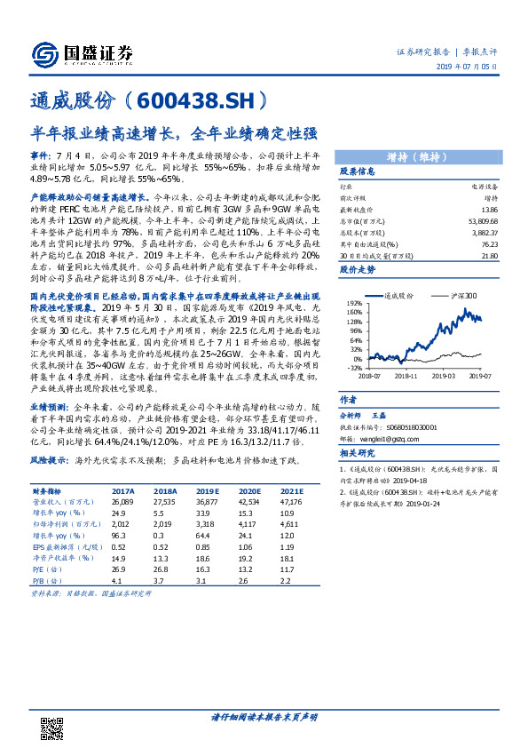 半年报业绩高速增长，全年业绩确定性强