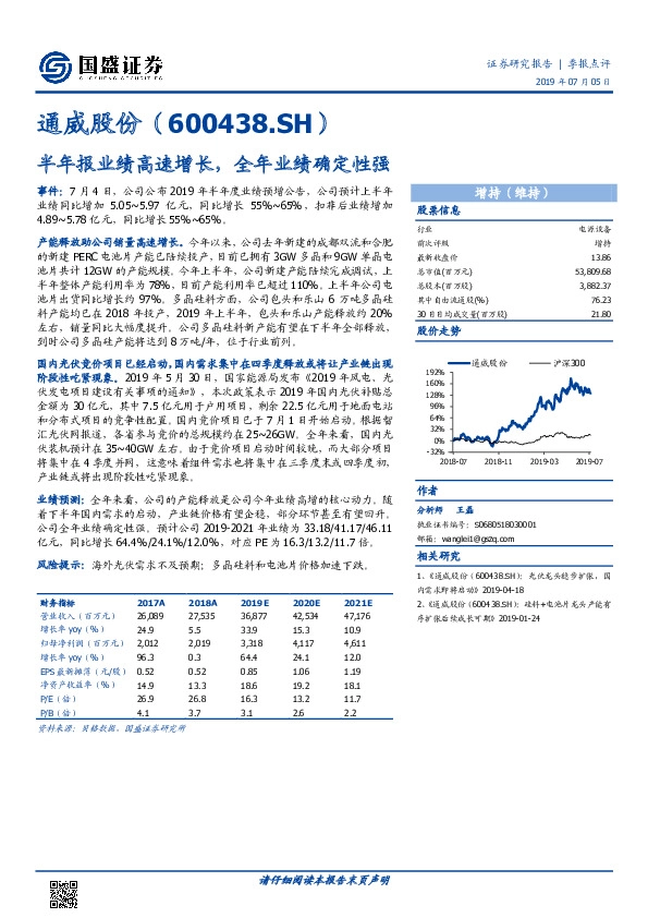 半年报业绩高速增长，全年业绩确定性强