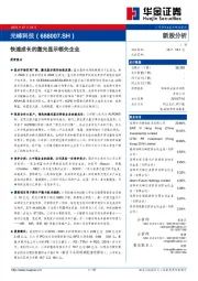 快速成长的激光显示领先企业