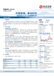 荣盛发展2019年6月经营情况点评:销售稳增,拿地积极