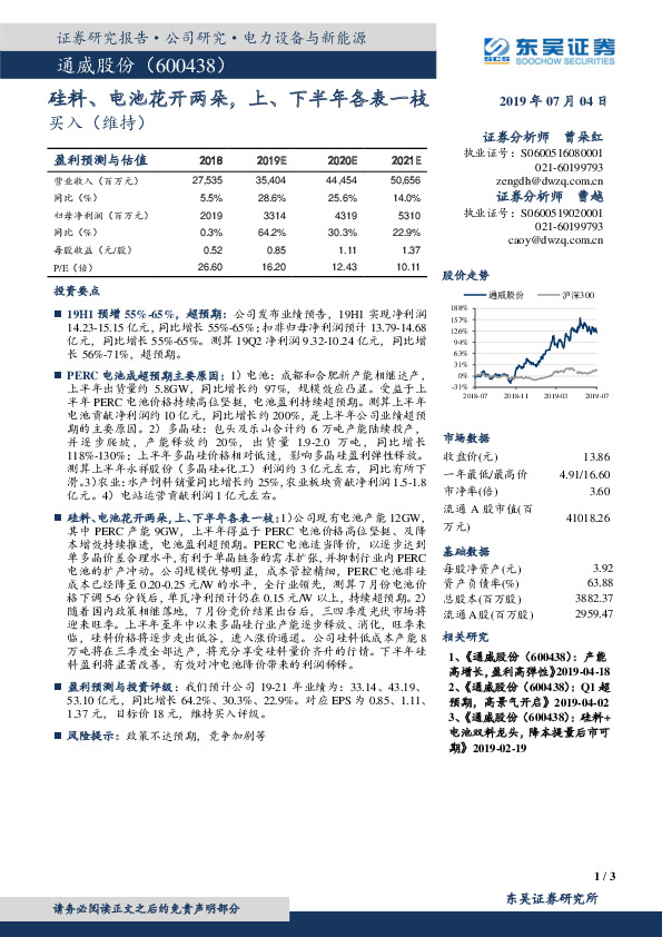 硅料、电池花开两朵，上、下半年各表一枝