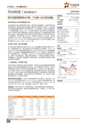 斯尔邦借壳登录资本市场，产业链一体化定位高端