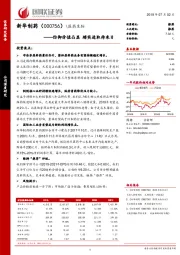 防御价值凸显 踏实进取待来日