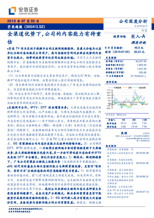 全渠道优势下，公司的内容能力有待重估