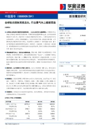 全球轨交控制系统龙头，行业景气向上继续受益