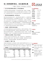 公司研究报告：吸入制剂蓄势待发，迎发展新机遇