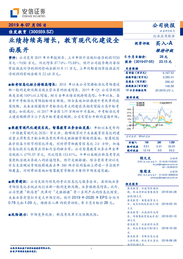 业绩持续高增长，教育现代化建设全面展开