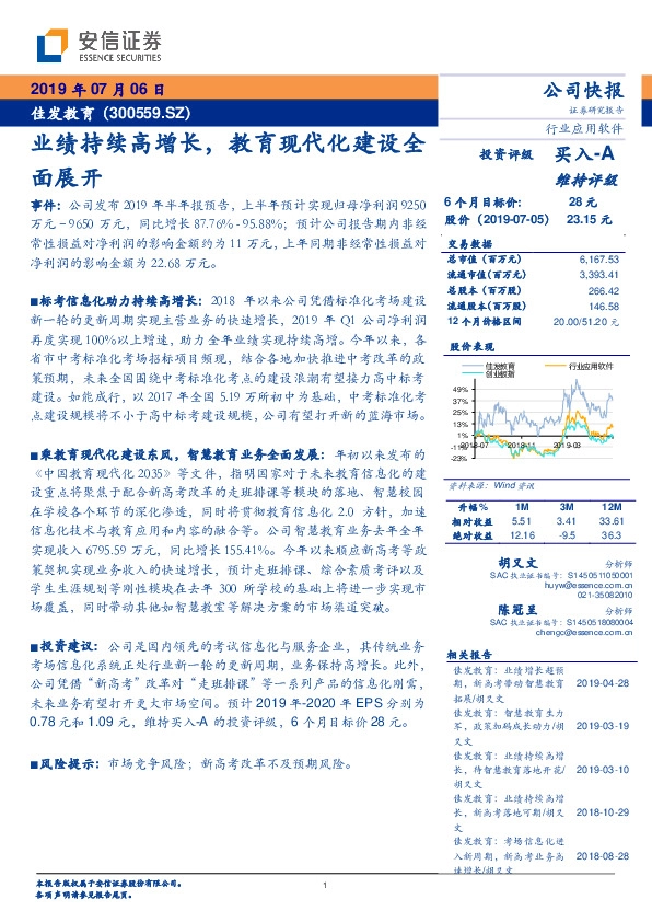 业绩持续高增长，教育现代化建设全面展开