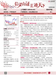 产销降幅收窄，长期业绩稳定性强