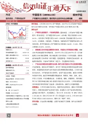产销量同比显著提升，看好海外业务带来的业绩增量