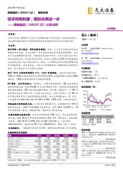 公告点评：联手阿斯利康，国际化再进一步