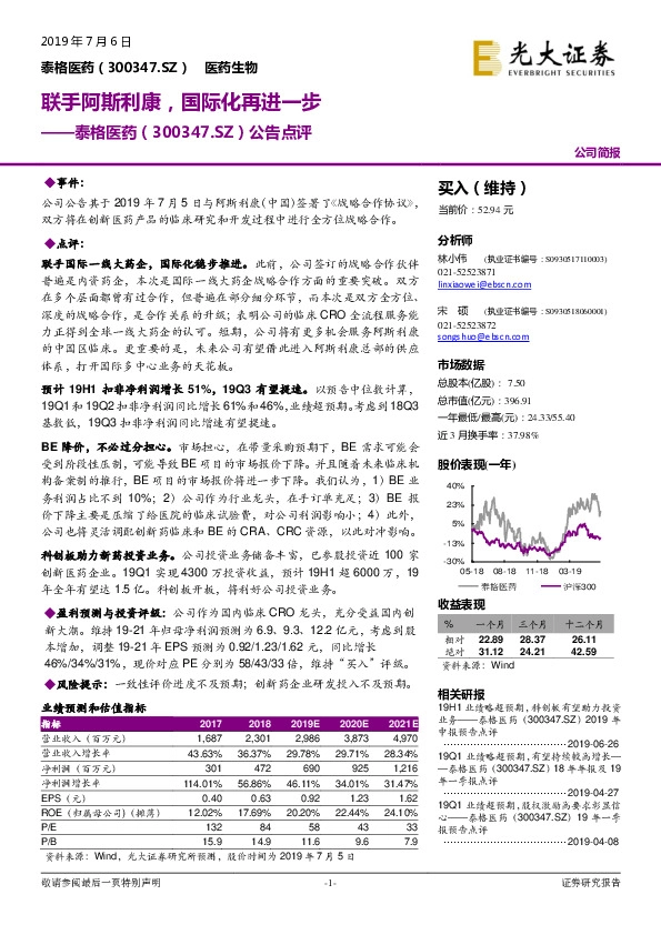 公告点评：联手阿斯利康，国际化再进一步