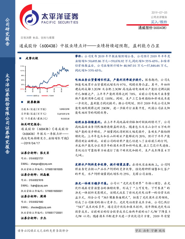 中报业绩点评：业绩持续超预期，盈利能力凸显