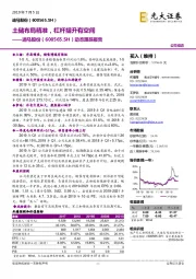 动态跟踪报告：土储布局精准，杠杆提升有空间