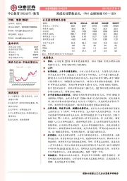 高成长性职教龙头，19H1业绩预增100～135%