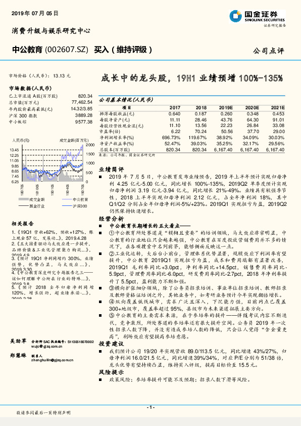 成长中的龙头股，19H1业绩预增100%-135%