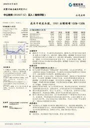 成长中的龙头股,19H1业绩预增100%-135%