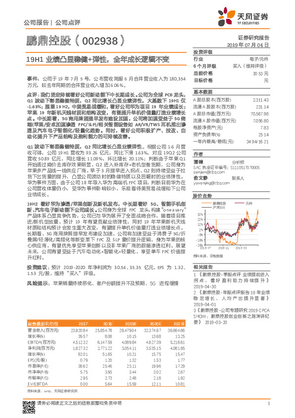 19H1业绩凸显稳健+弹性，全年成长逻辑不变