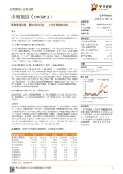 6月经营数据点评：销售增速回落，拿地相对积极