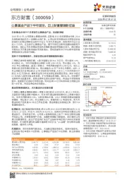 公募基金产品下半年面世，迈上财富管理新征途