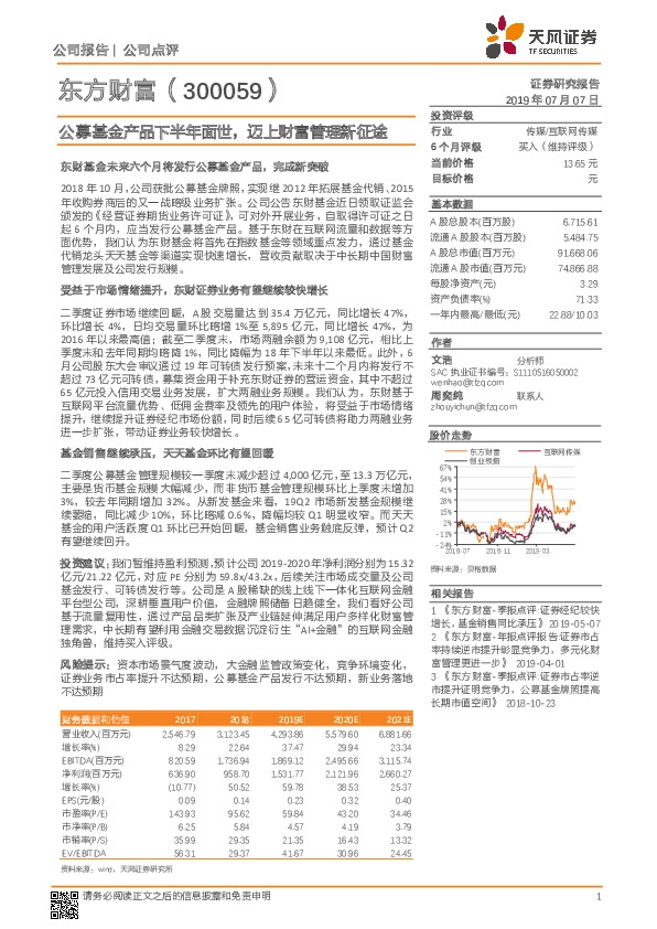 公募基金产品下半年面世，迈上财富管理新征途