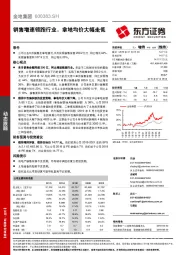 销售增速领跑行业，拿地均价大幅走低