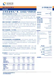 后段设备领先厂商，全球客户资源优质