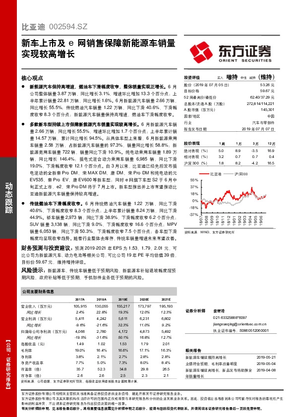 新车上市及e网销售保障新能源车销量实现较高增长