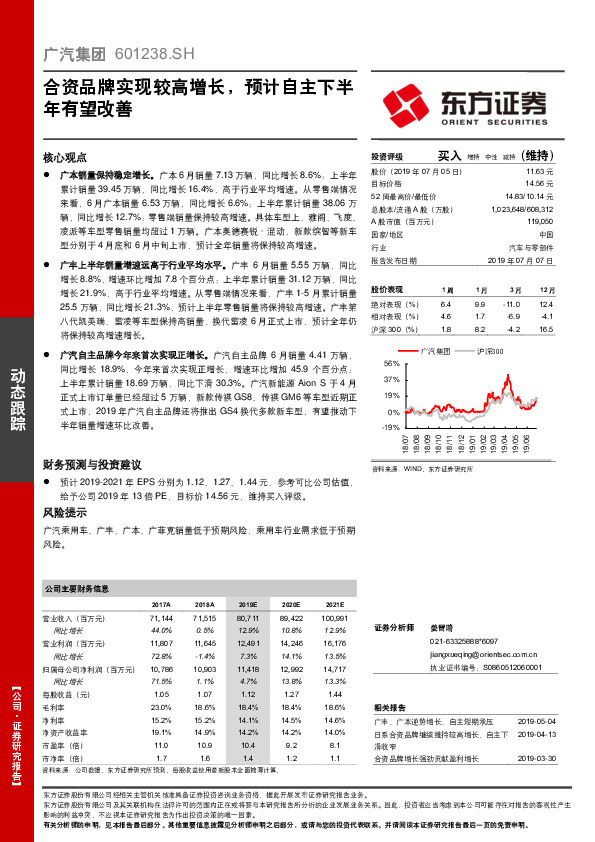 合资品牌实现较高增长，预计自主下半年有望改善