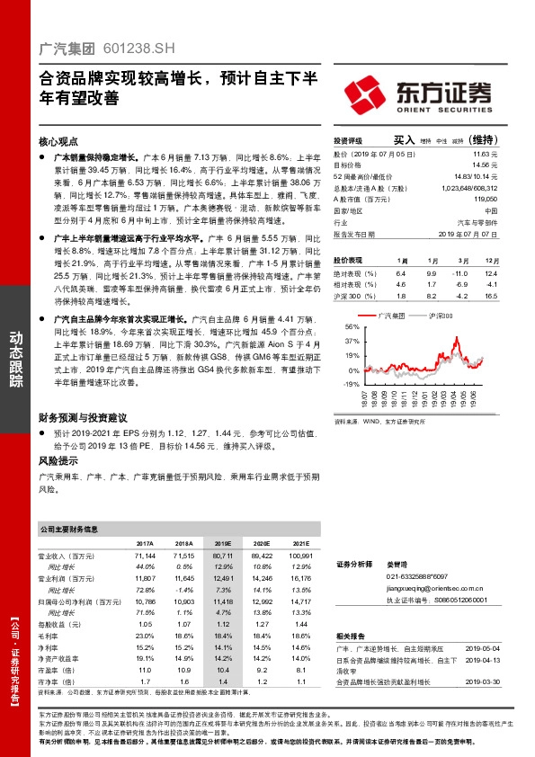 合资品牌实现较高增长，预计自主下半年有望改善
