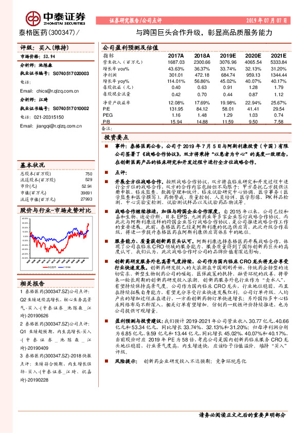 与跨国巨头合作升级，彰显高品质服务能力