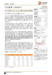 19H1归母净利+100%~135%YoY，职教白马长期关注价值显著