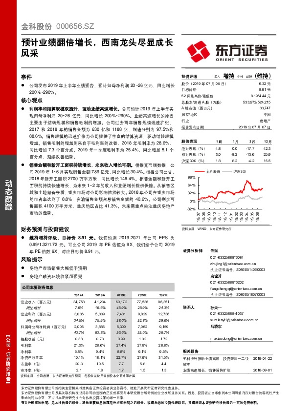 预计业绩翻倍增长，西南龙头尽显成长风采
