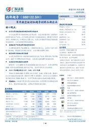 军用航空钛材和超导材料头部企业