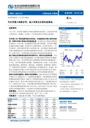 与北京建工战略合作，施工信息化业务加速落地