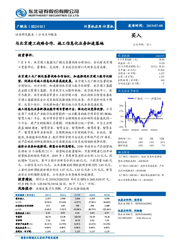 与北京建工战略合作，施工信息化业务加速落地