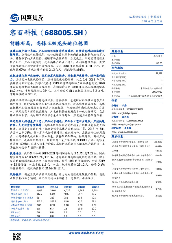 前瞻布局，高镍正极龙头地位稳固