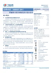 掌握核心技术的激光显示龙头企业