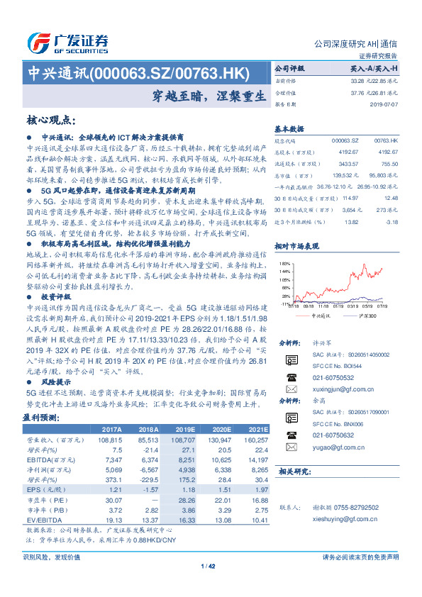 穿越至暗，涅槃重生