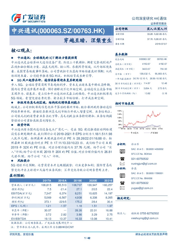 穿越至暗，涅槃重生