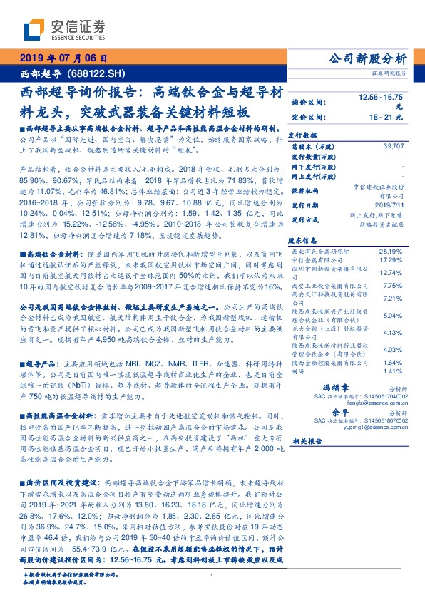 西部超导询价报告：高端钛合金与超导材料龙头，突破武器装备关键材料短板