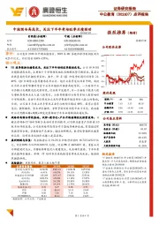 点评报告:中报预告高成长,关注下半年考培旺季业绩驱动