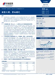 2019年6月份销售数据点评：销售大增，拿地稳定